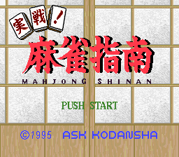 Jissen! Mahjong Shinan (Japan) Title Screen